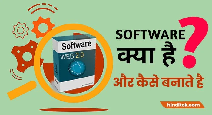Software Kya Hai