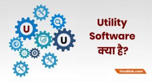 यूटिलिटी सॉफ्टवेयर क्या है? | What is Utility Software in Hindi - Hindi Tok