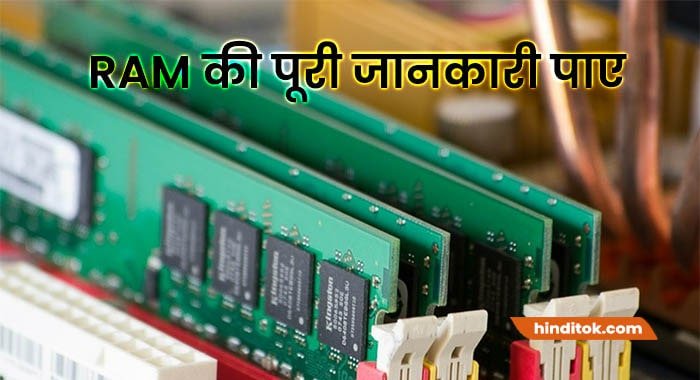 what is ram in hindi