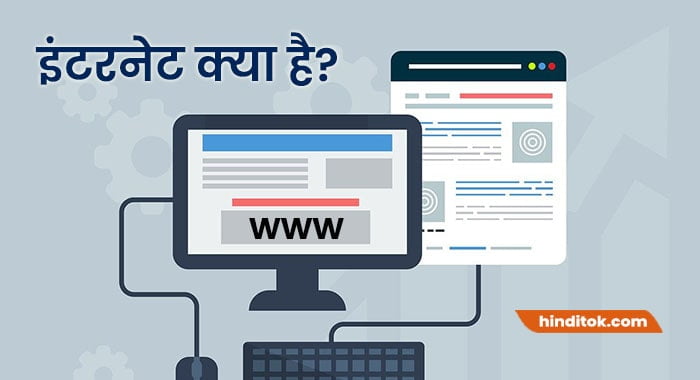 What is internet in hindi