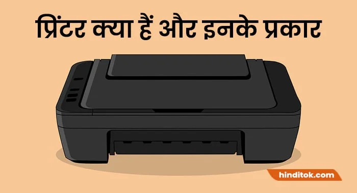 Printer kya hai