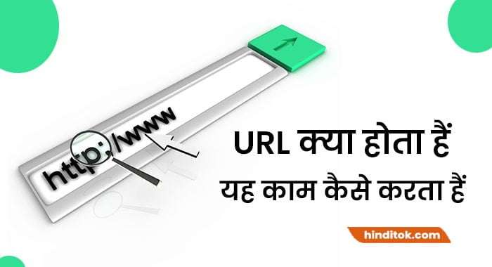 What is URL in hindi