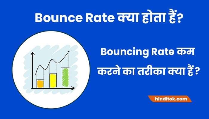 What is bounce rate in hindi