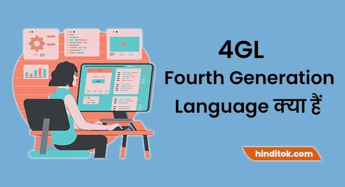 Fourth Generation Language in hindi