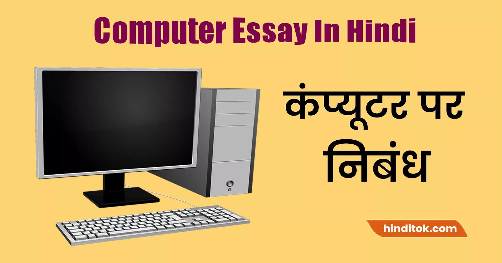 Computer Essay In Hindi