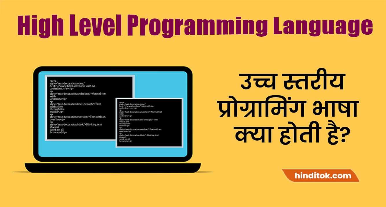  High Level Languages In Hindi 