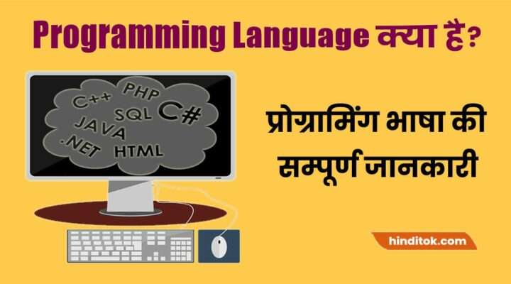 programing language in hindi