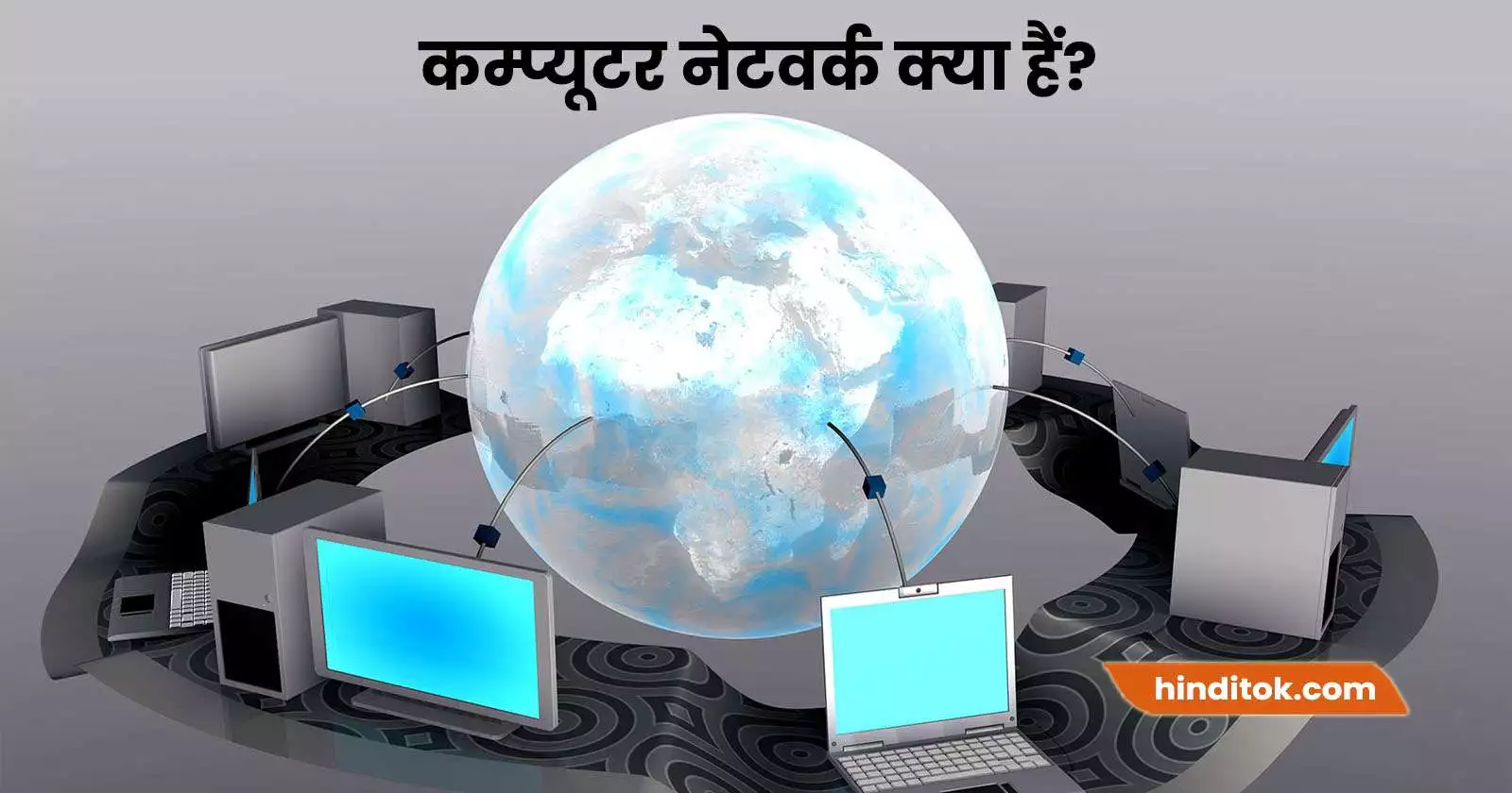 Computer Network in Hindi
