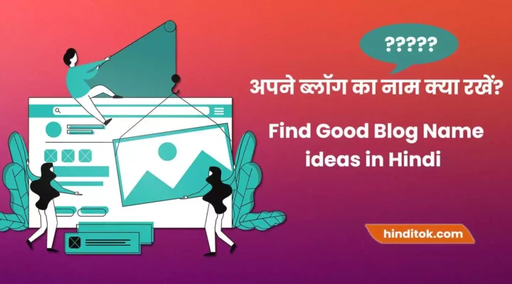 blog name ideas in hindi