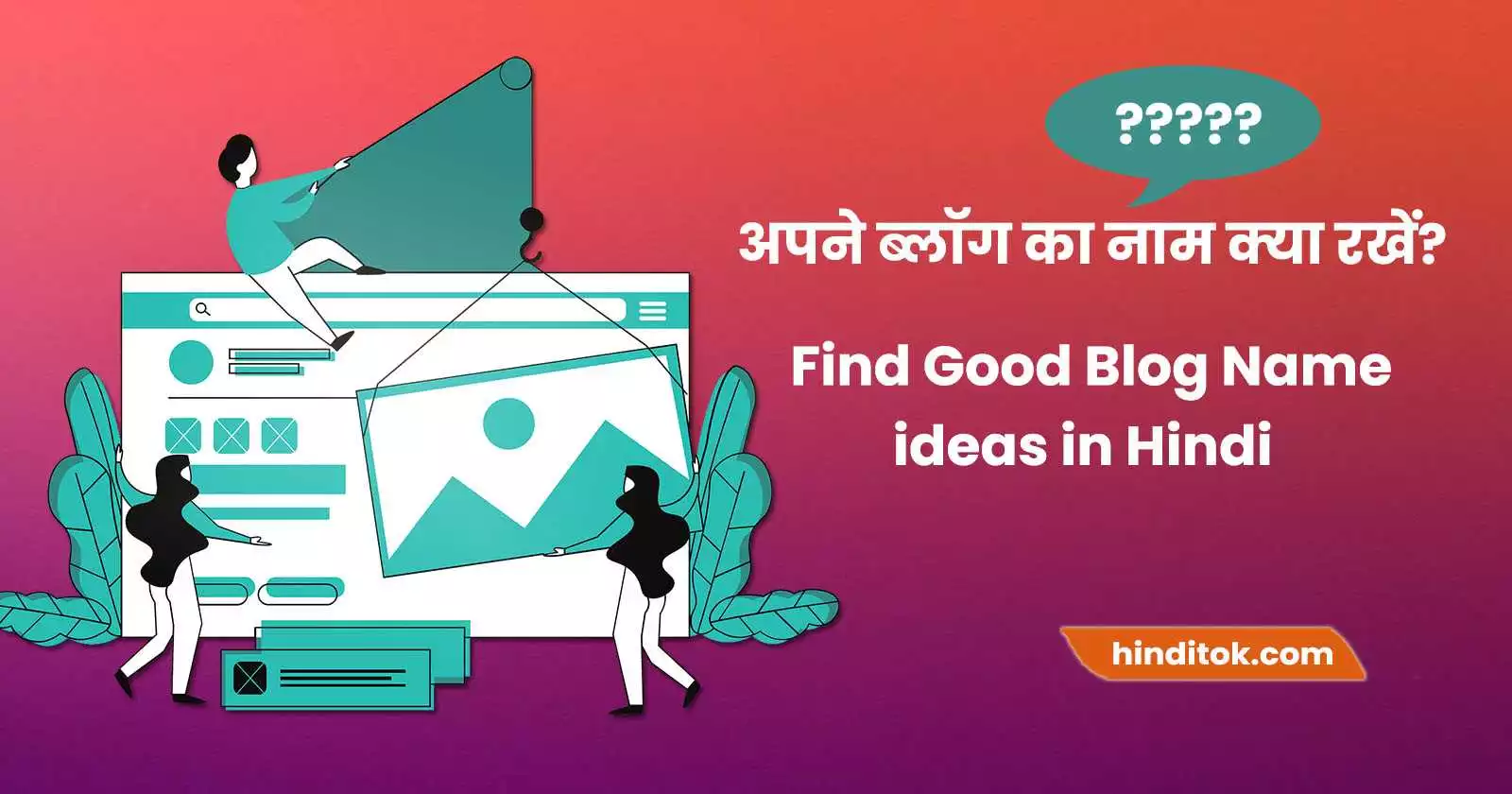  Find Good Blog Name Ideas In Hindi 