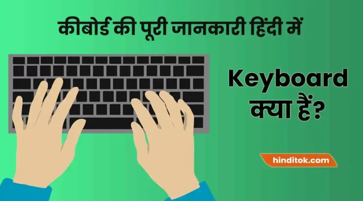 keyboard in hindi