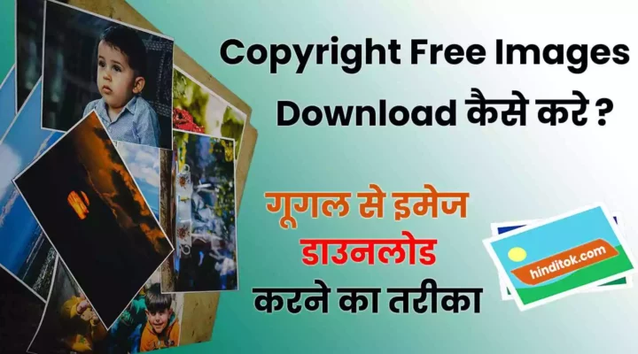 Copyright free images download hindi