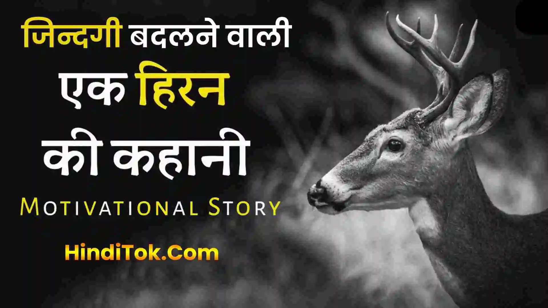 Short Hindi Story with Moral